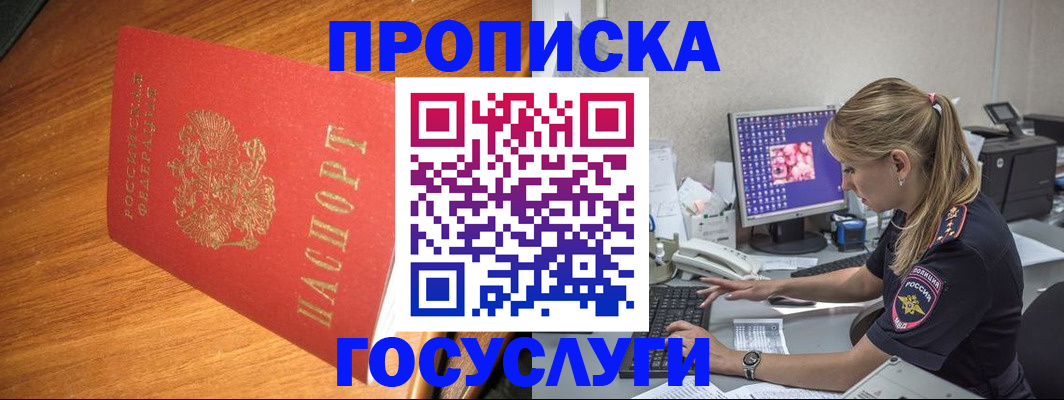 прописка штамп в Петухово